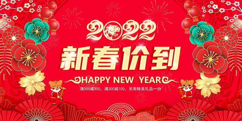 红色剪纸国风新春价到新年促销展板海报新年年终促销