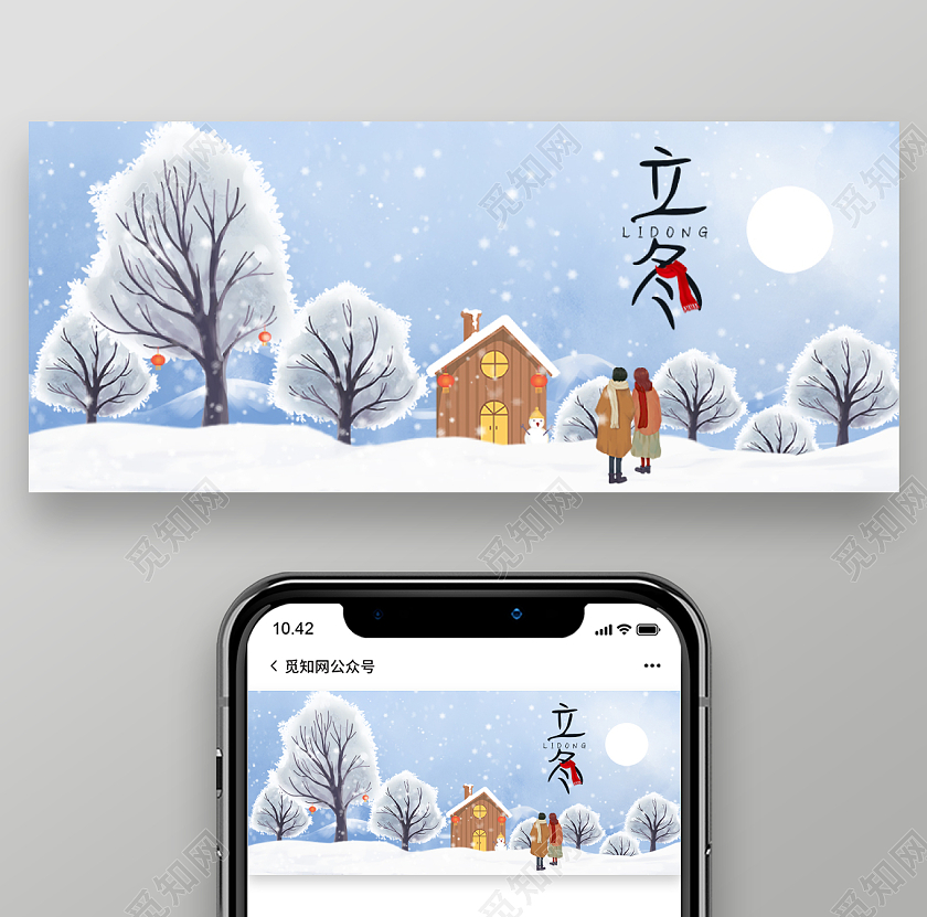 立冬雪景微信公众号首图卡通蓝色立冬首图
