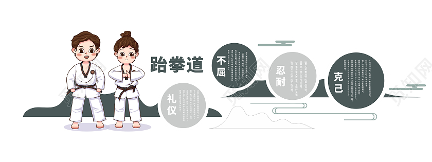 简约中式清新风格跆拳道精神文化墙跆拳道文化墙