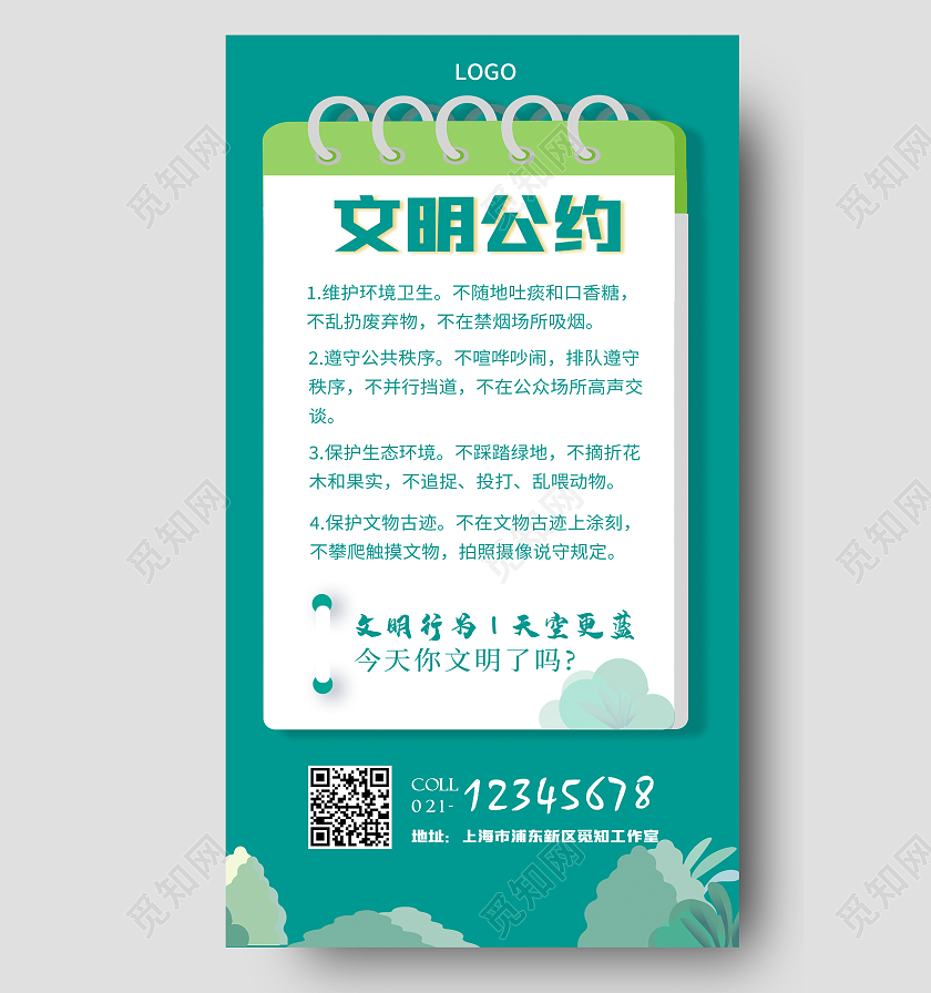 绿色简约文明公约文明公约宣传ui手机海报