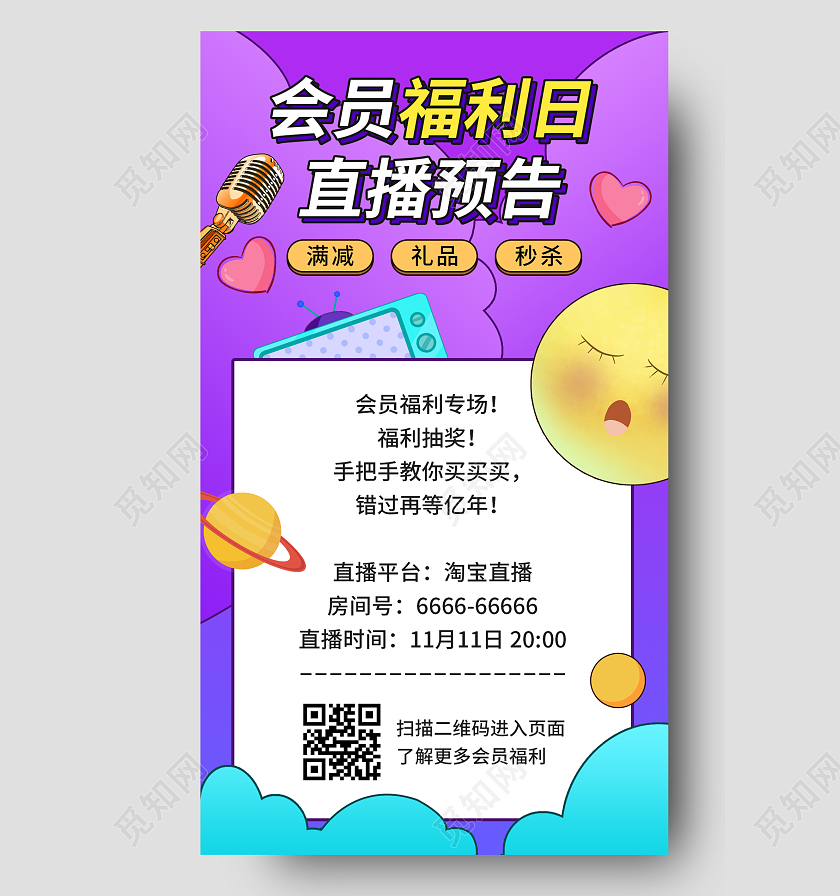 紫蓝色大气会员福利直播活动UI海报直播预告手机海报