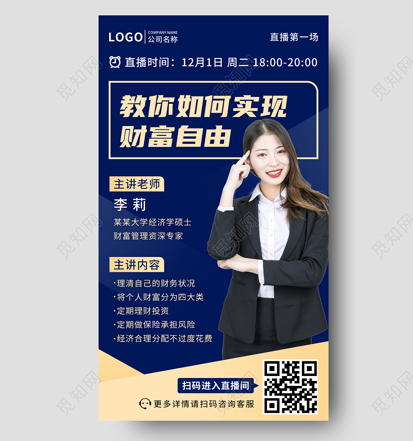 蓝色直播教你如何实现财富自由金牌讲师直播UI海报设计直播手机海报