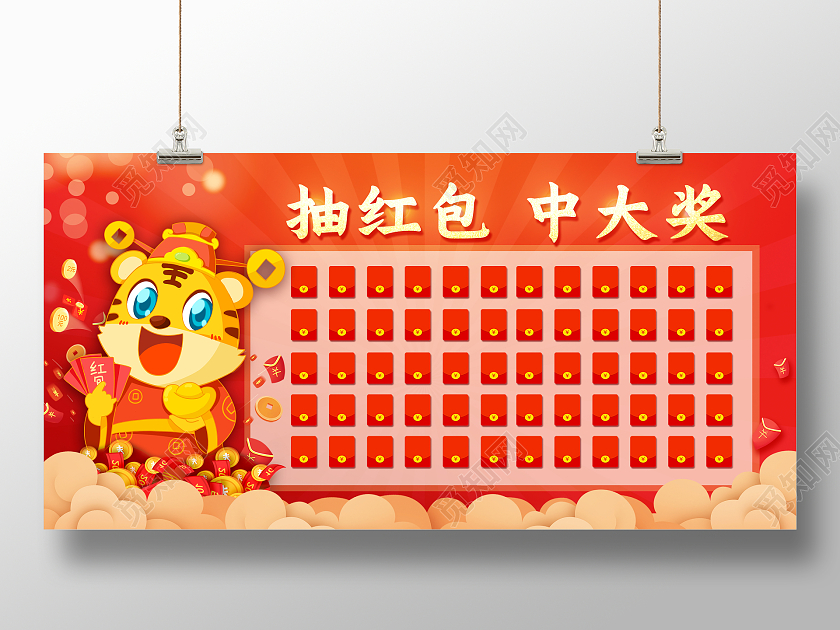 大红色简约大气抽红包中大奖新年红包墙展板