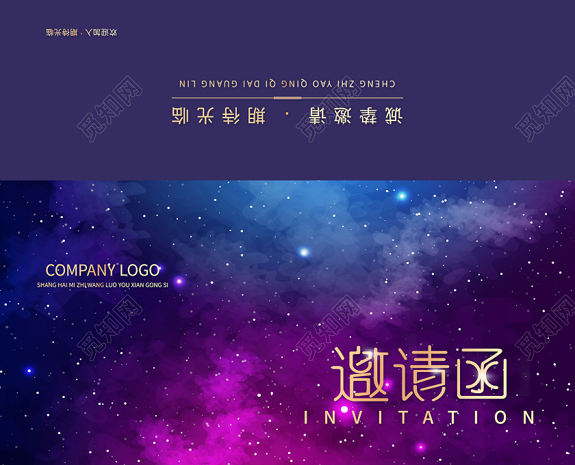 紫色梦幻邀请函诚挚邀请函年会邀请函答谢会邀请函会议邀请函2022年会邀请函