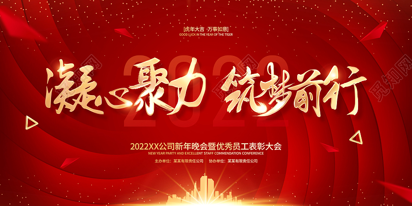 红色简约2022虎年年会背景展板2022年会