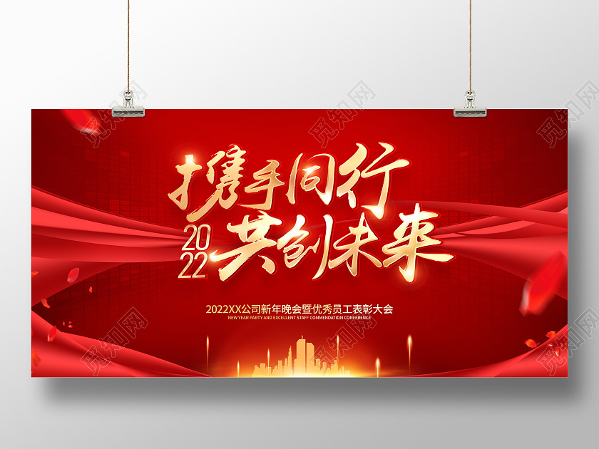 红色简约2022虎年年会背景展板2022年会