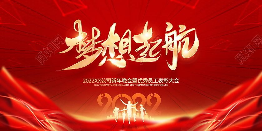 红色简约2022虎年年会背景展板2022年会