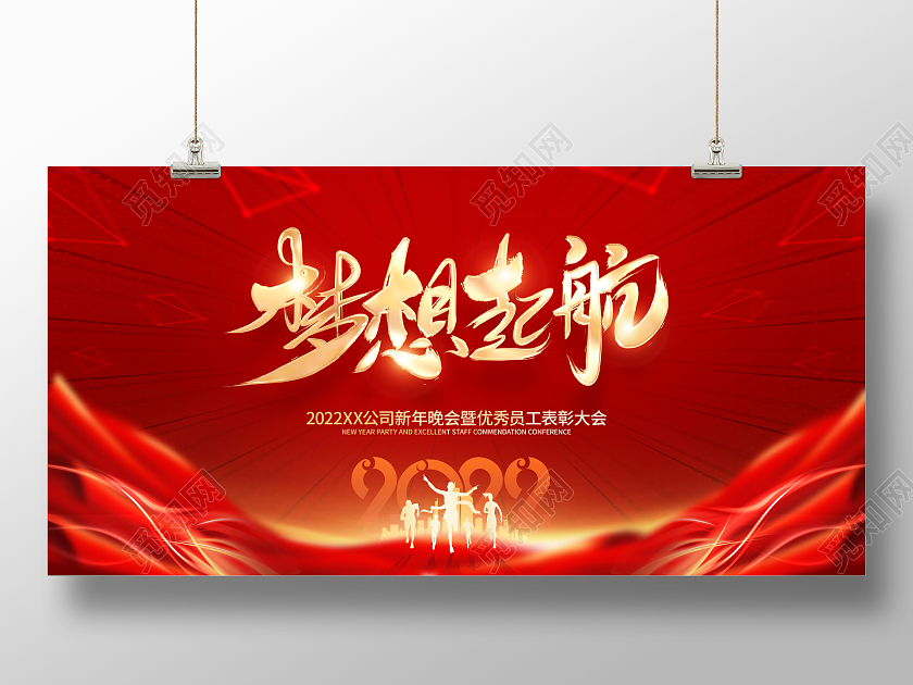 红色简约2022虎年年会背景展板2022年会