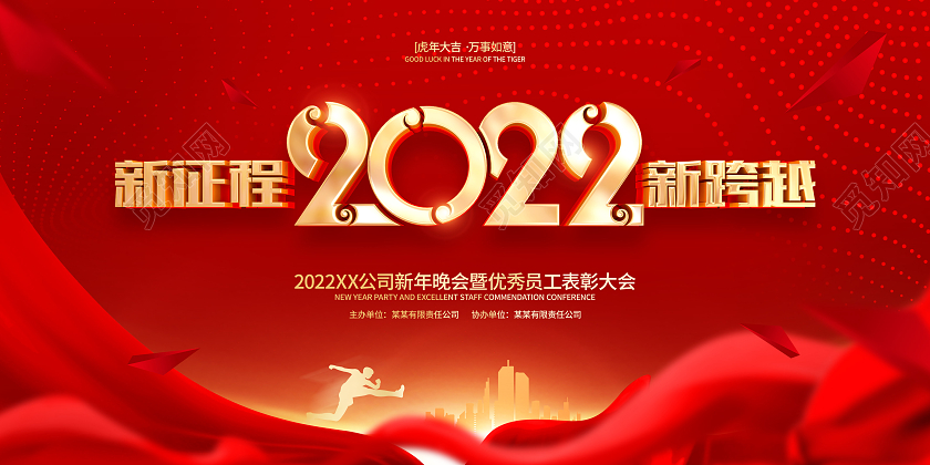 红色简约2022虎年年会背景展板2022年会