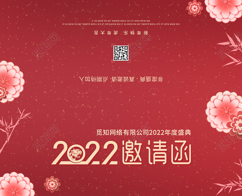 红色剪纸中国风2022邀请函年会邀请函诚挚邀请函答谢会2022年会邀请函