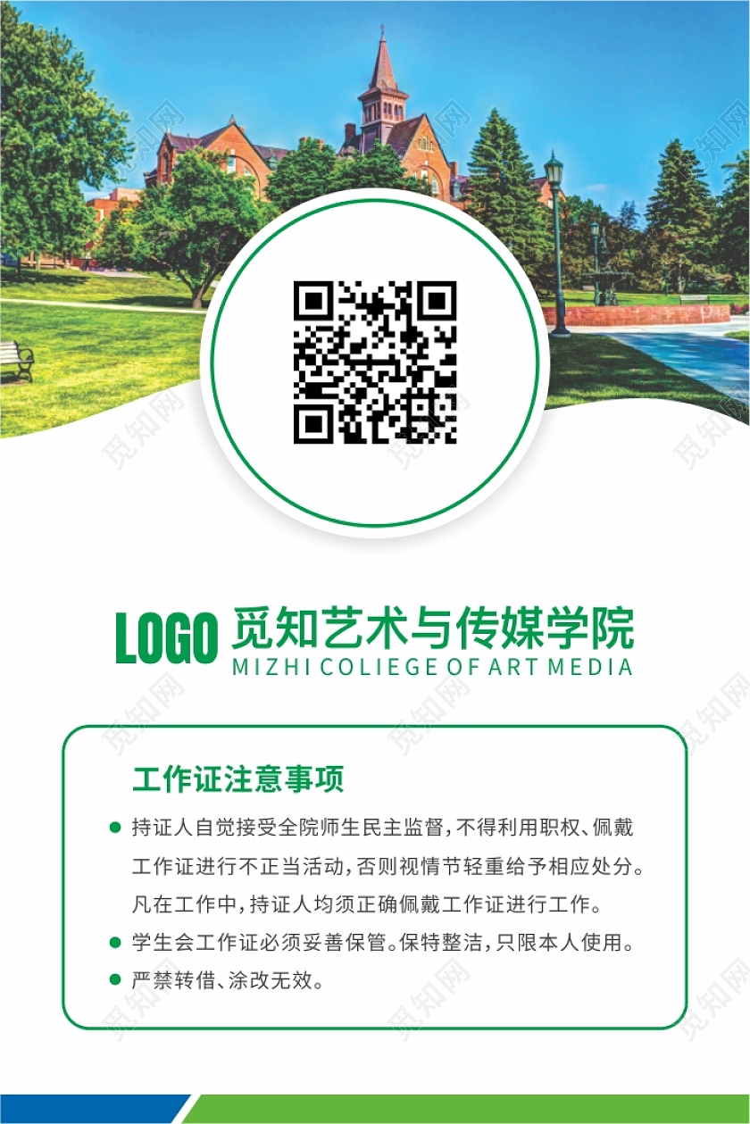 绿色简约工作证学校工作证学校出入证工作牌