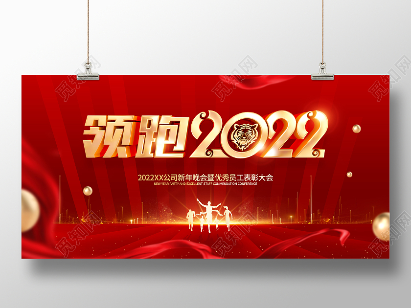 红色简约2022虎年年会背景展板