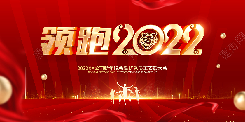 红色简约2022虎年年会背景展板