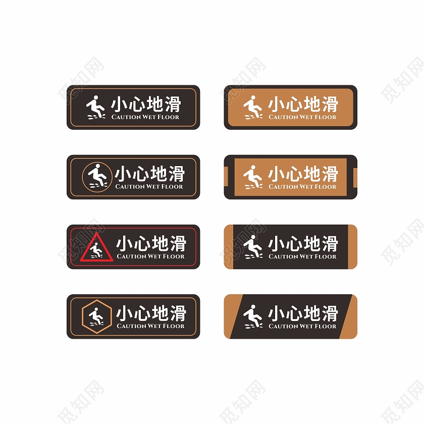 小心地滑提醒标识多样边框指示标识集合图形提醒