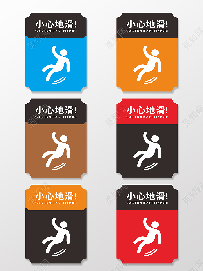 小心地滑竖版标识提醒指示棱角提示标
