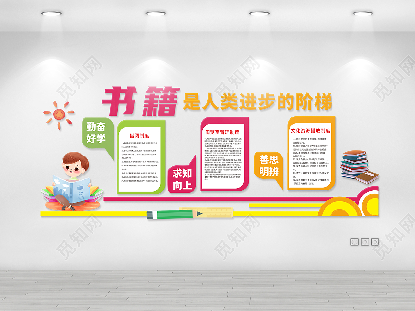 彩色可爱活泼风格读书学习图书馆文化墙