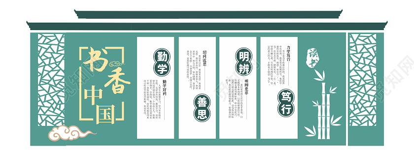 中式徽派绿色风格读书学习图书馆文化墙