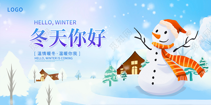 蓝色时尚你好冬天冬天冬季展板设计