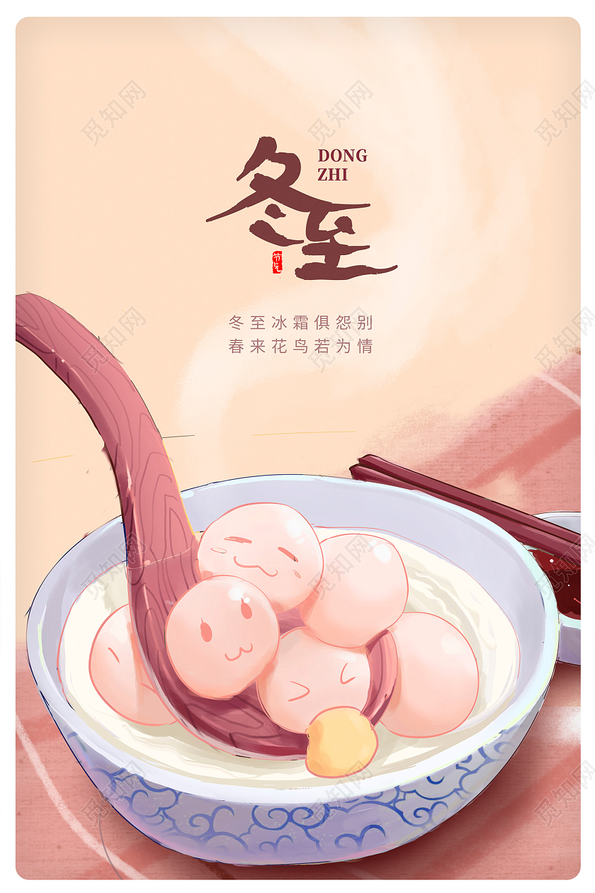 黄色插画二十四节气冬至海报设计黄色插画二十四节气冬至海报设