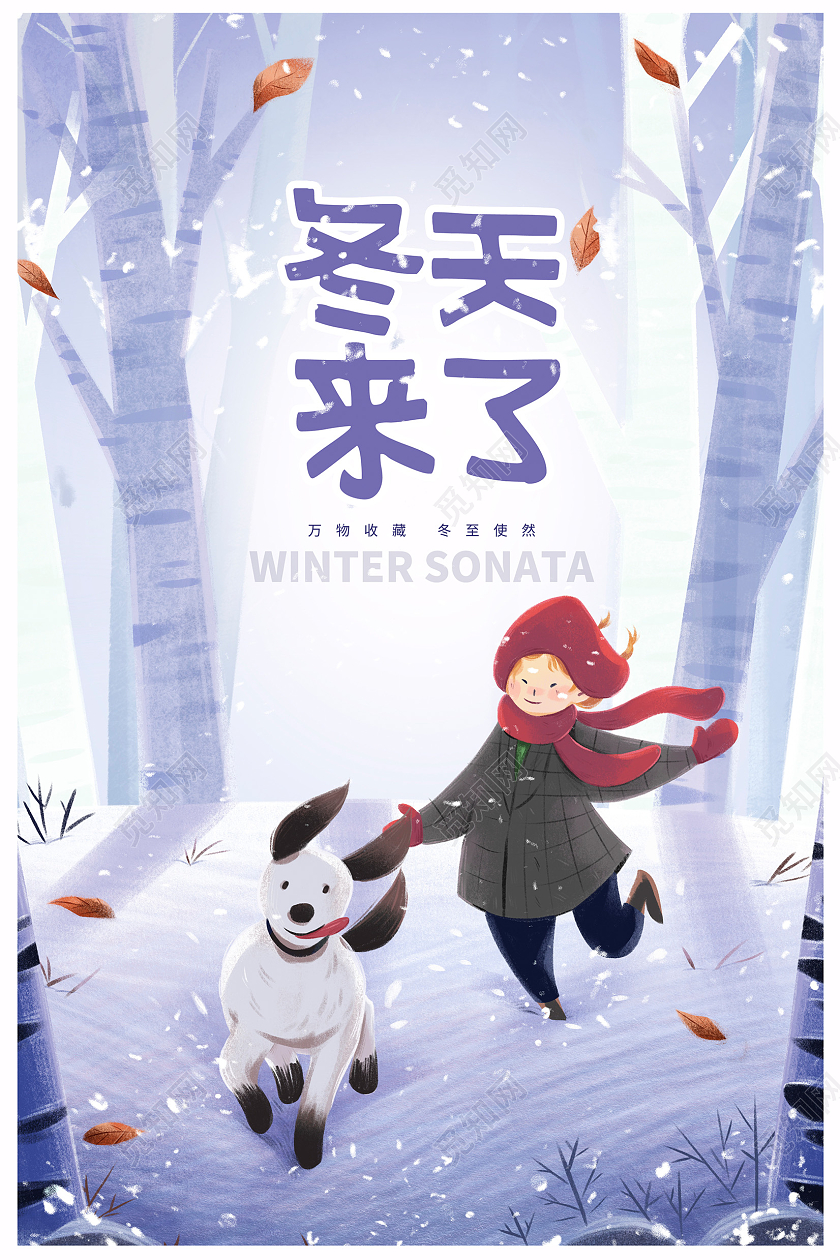 紫色卡通冬天来了冬天冬季海报设计