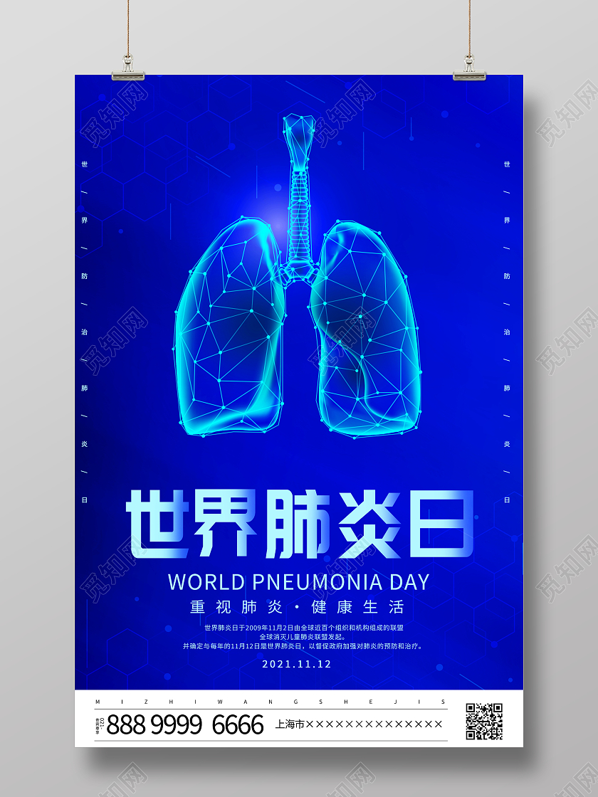 蓝色大气11月12日世界肺炎日宣传海报设计