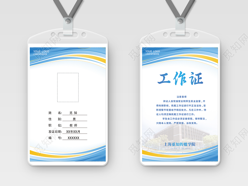 蓝色简约条纹浅色学校工作证学校证件