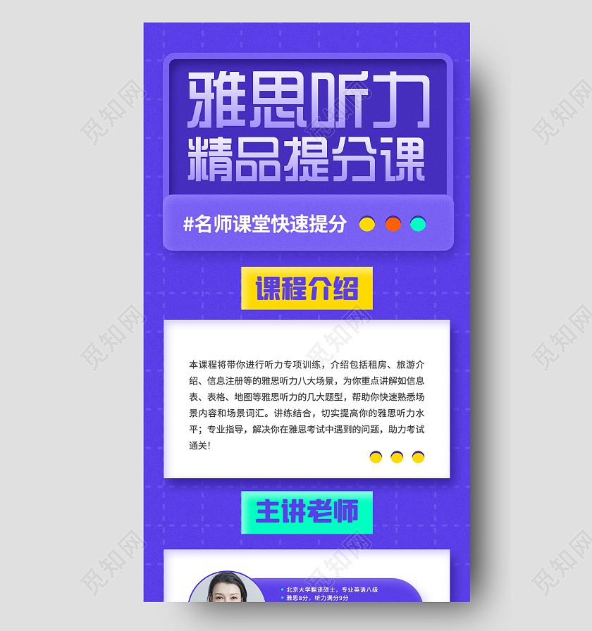 紫色简约雅思听力精品提分课UI手机海报雅思听力课程培训教育手机海报