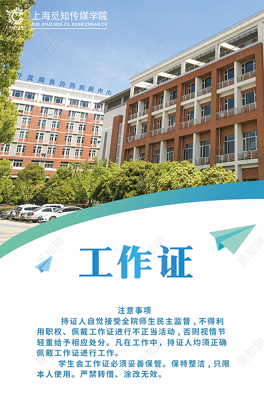 蓝色简约浅色现代学校工作证件牌