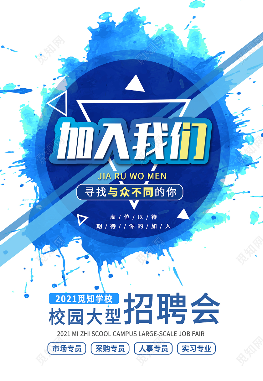 蓝色简约创意招聘校园招聘加入我们海报背景校园招聘海报