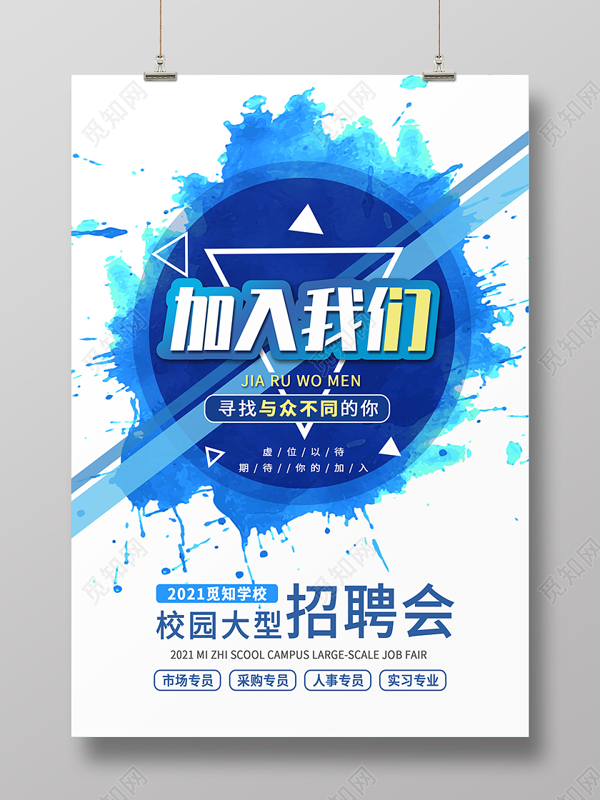 蓝色简约创意招聘校园招聘加入我们海报背景校园招聘海报