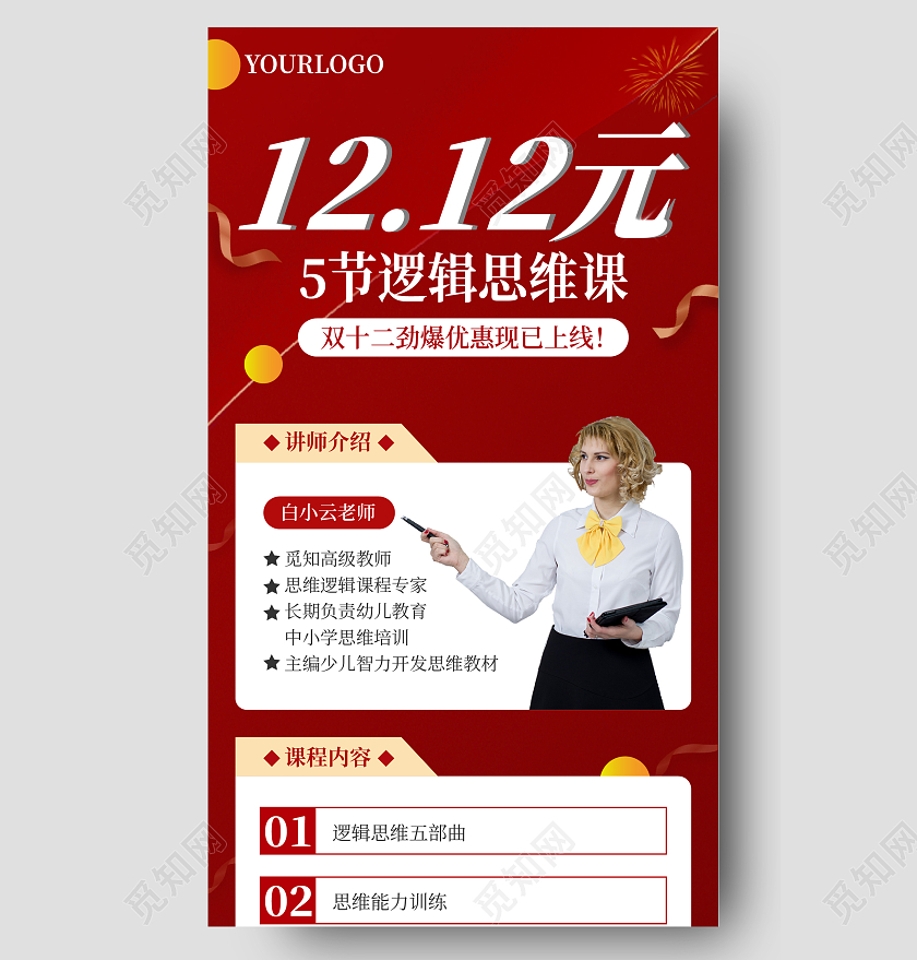 双十二思维课程宣传海报简约风格双十二长图