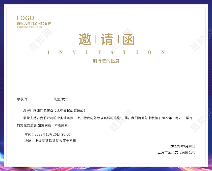 蓝色炫彩虎年邀请函2022邀请函新年邀请函年会邀请函贺卡2022年会邀请函