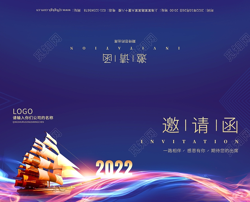 蓝色炫彩虎年邀请函2022邀请函新年邀请函年会邀请函贺卡2022年会邀请函