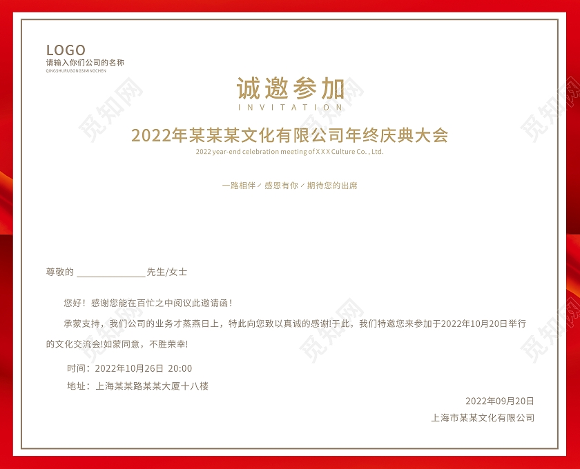 红色炫彩虎年邀请函2022邀请函新年邀请函年会邀请函贺卡2022年会邀请函