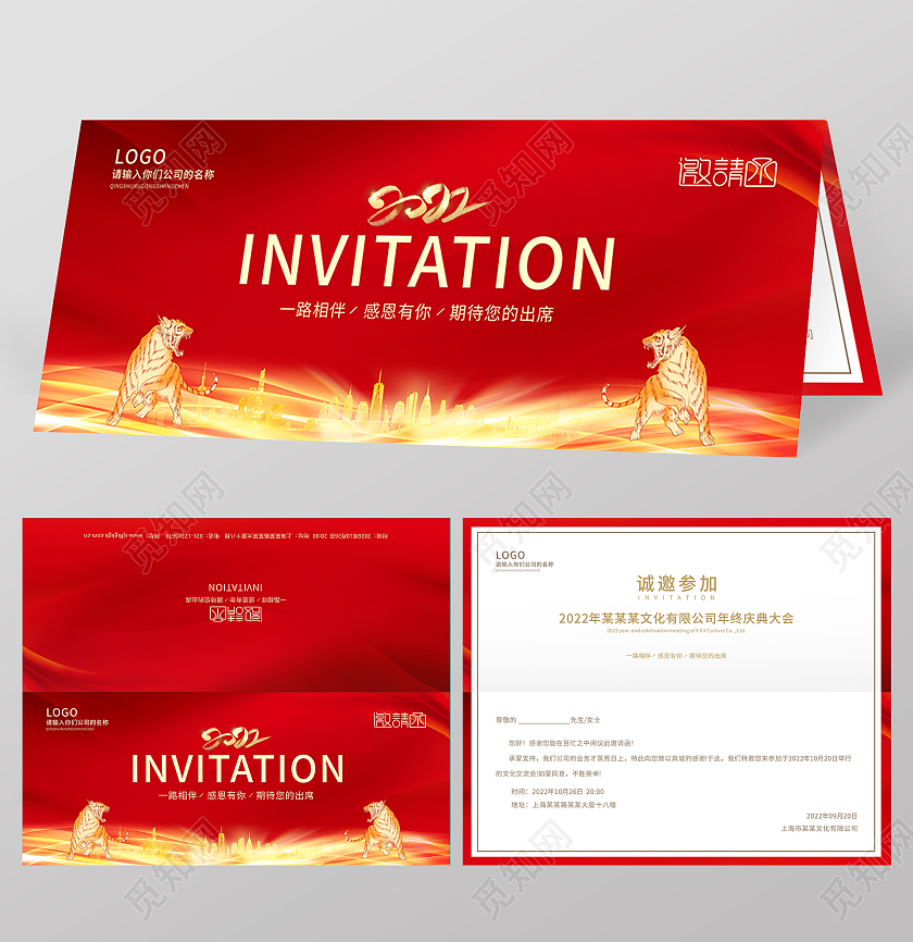 红色炫彩虎年邀请函2022邀请函新年邀请函年会邀请函贺卡2022年会邀请函
