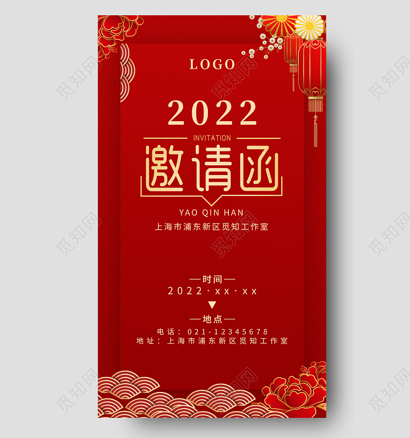 2022邀请函宣传海报红色风格新春邀请函新年邀请函