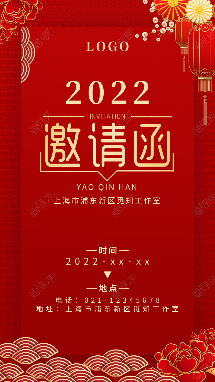 2022邀请函宣传海报红色风格新春邀请函新年邀请函