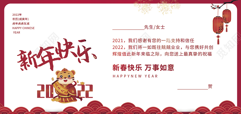红色简约新年快乐贺卡2022年贺卡福虎贺岁虎年虎年贺卡