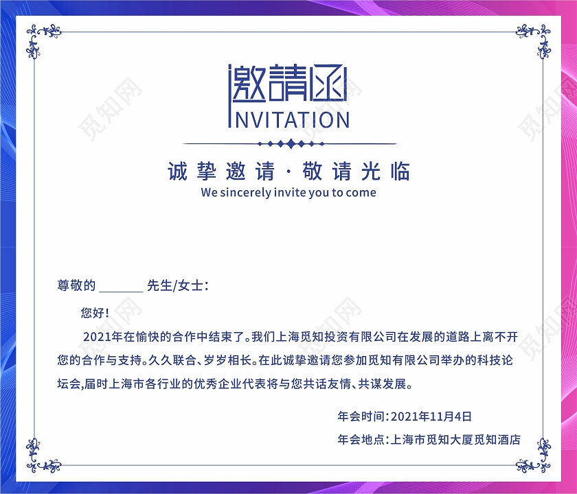 科技讲座海报公司年会邀请函蓝色大气年会邀请函企业会议邀请函2022年会邀请函