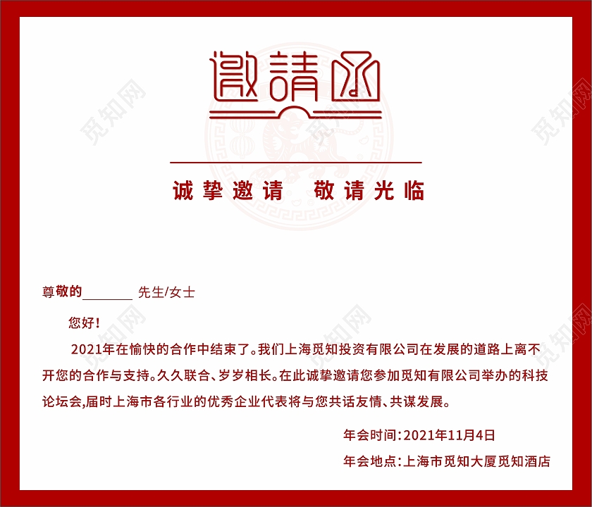 红色科技讲座公司年会邀请函红色大气年会邀请函2022年会邀请函