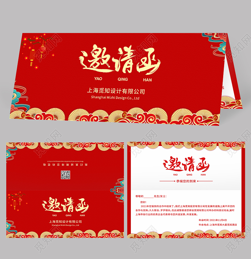 红色剪纸年会邀请函企业会议邀请函年会邀请函2022年会邀请函