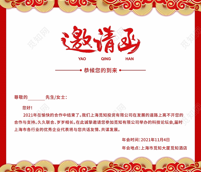 红色剪纸年会邀请函企业会议邀请函年会邀请函2022年会邀请函
