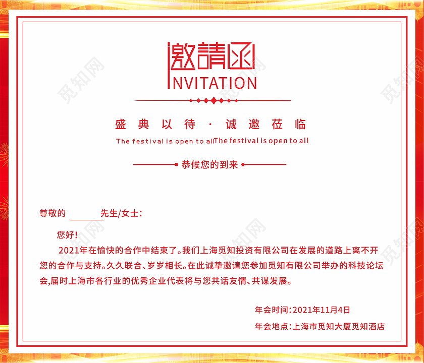 红色科技年会邀请函蓝色大气年会邀请函企业会议邀请函2022年会邀请函
