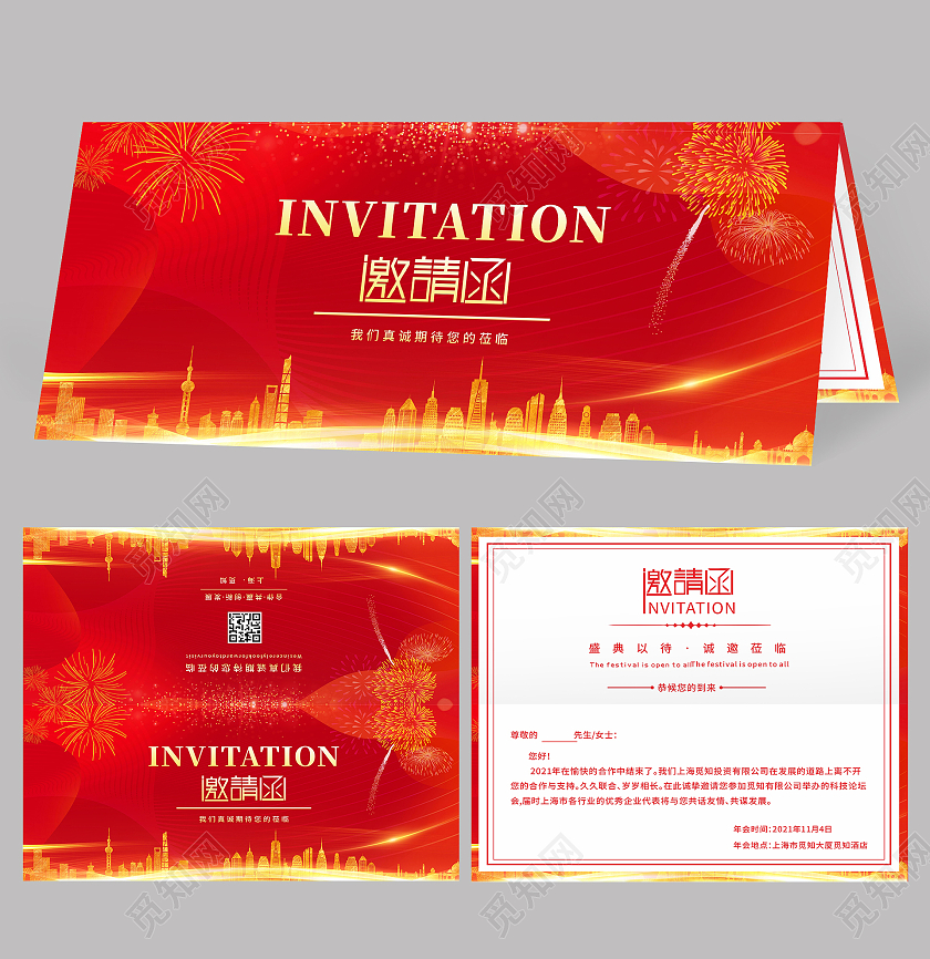 红色科技年会邀请函蓝色大气年会邀请函企业会议邀请函2022年会邀请函