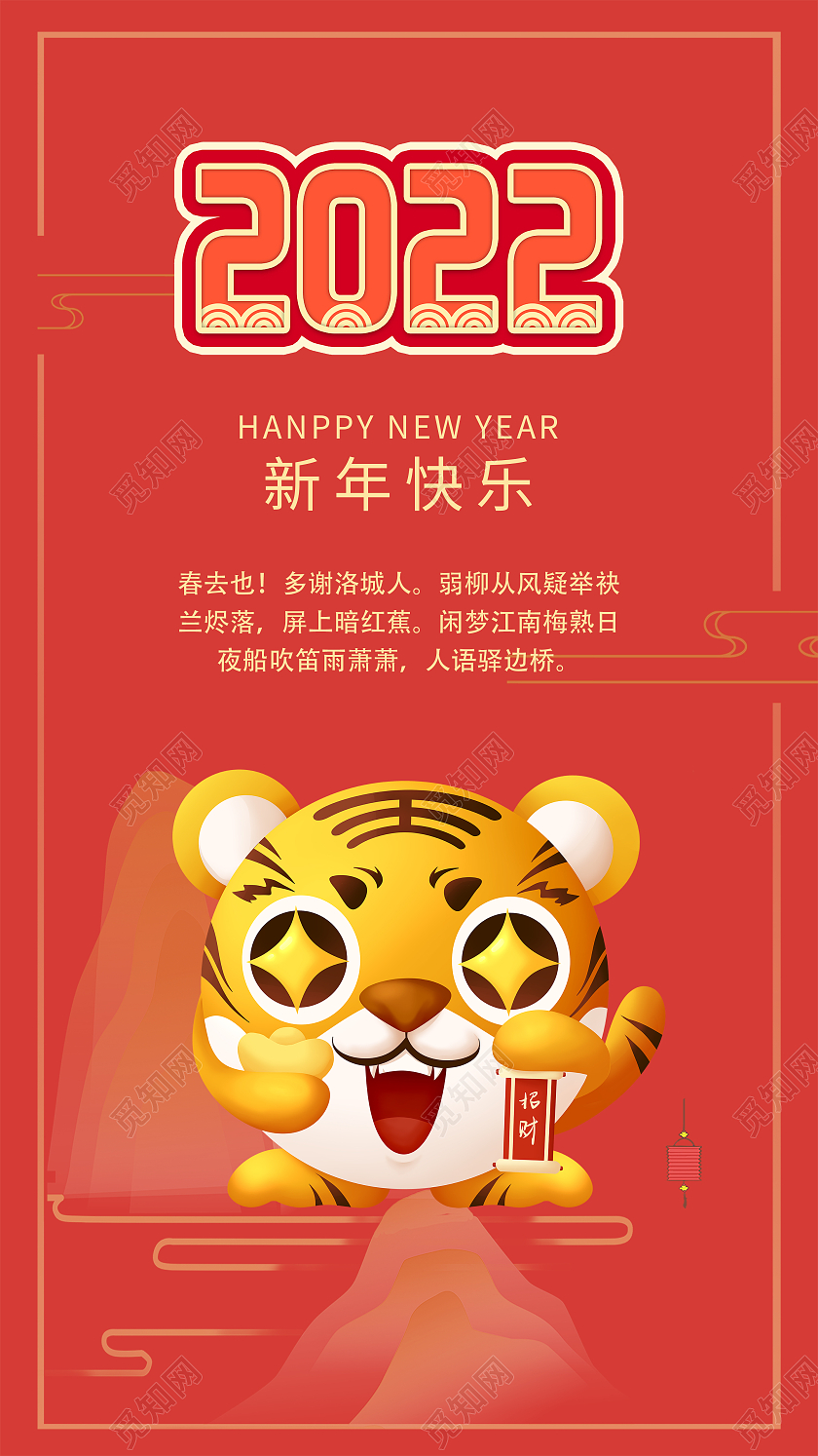 红色简约喜庆插画虎年贺卡竖版虎年大吉贺卡