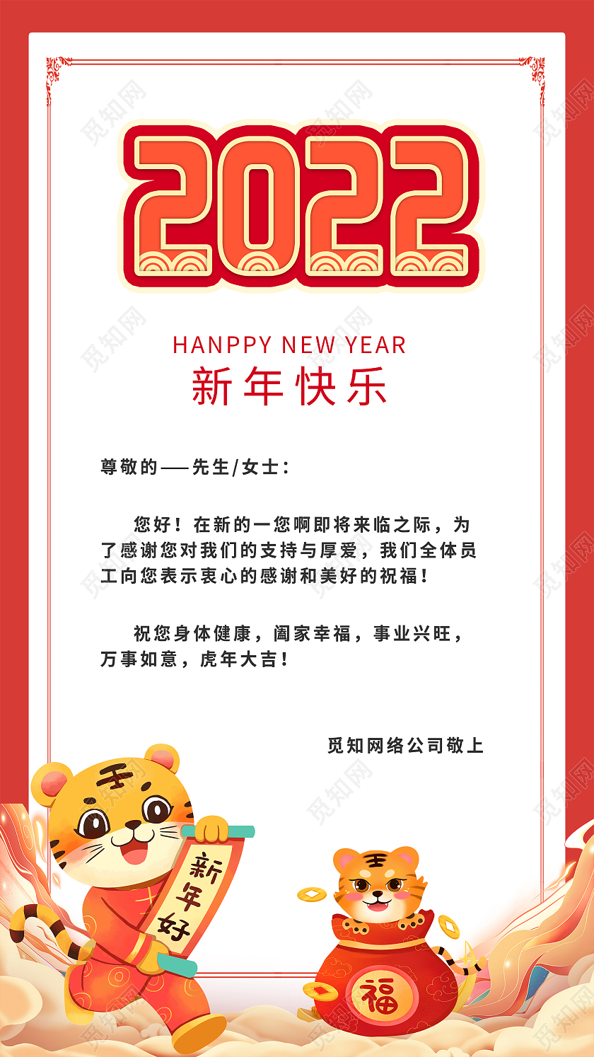 红色简约喜庆插画虎年贺卡竖版虎年大吉贺卡