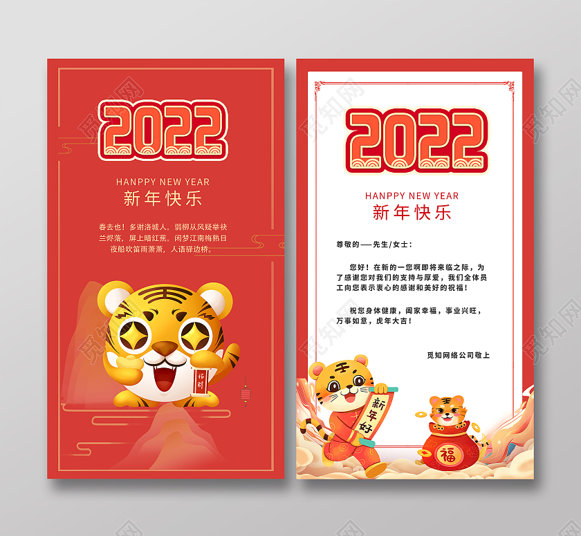 红色简约喜庆插画虎年贺卡竖版虎年大吉贺卡