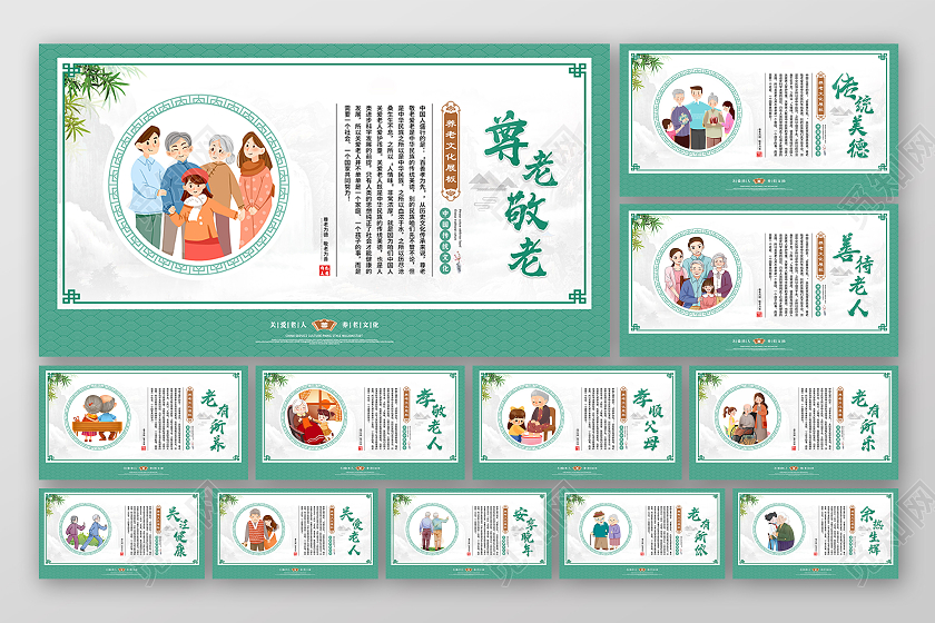 绿色风格养老标语养老展板养老文化套图