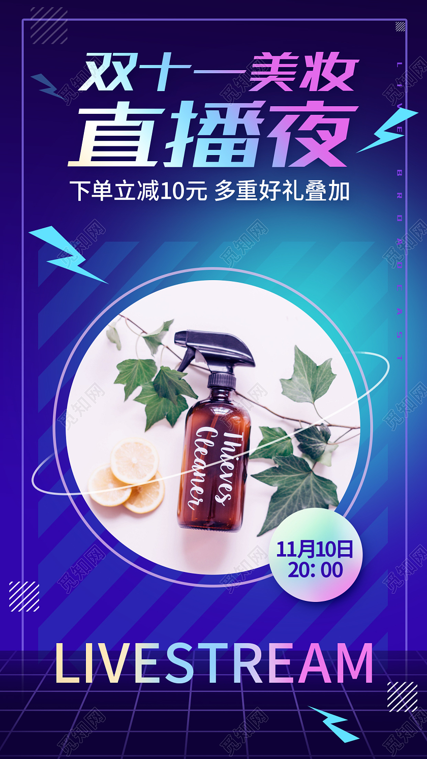 深蓝色双十一美妆直播夜直播预告手机海报