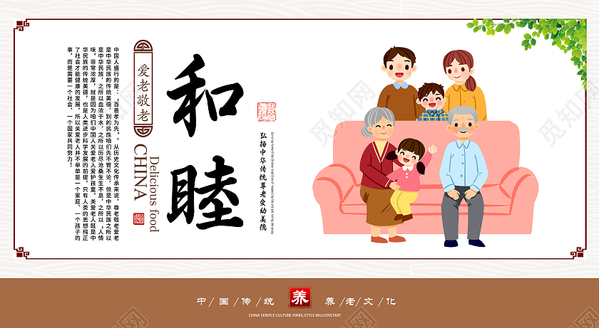  古风格传统文化爱老敬老爱护老人养老宣传套图
